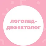 Логопед-дефектолог