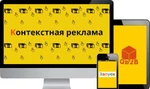 фото Контекстная реклама Яндекс, Google, VK, Avito, Instagram