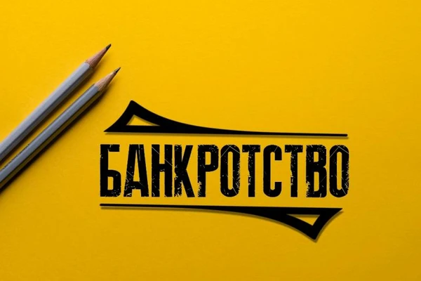 Фото Юрист в сфере банкротства