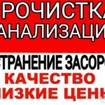 Прочистка и устранение засоров дома, квартиры 