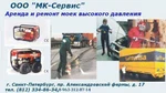 фото Аренда моек высокого давления,гидропескоструйное оборудовани