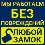 Фото №15 Откроем любую дверь Керчь 24часа