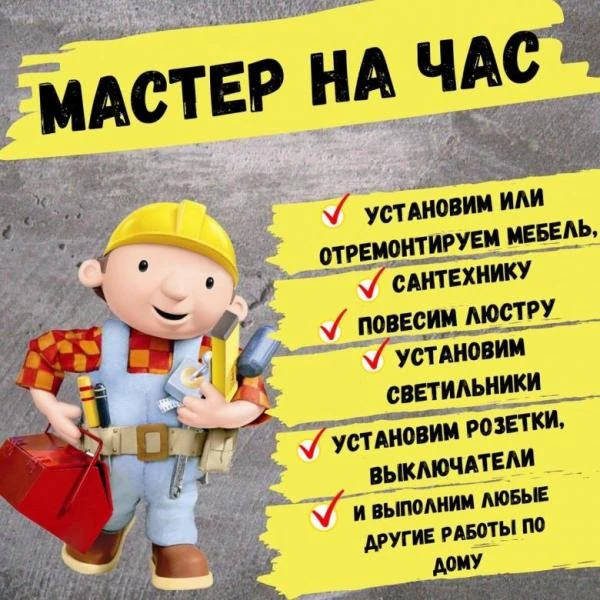 Фото Домашний мастер