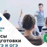 Курсы подготовки к егэ и огэ