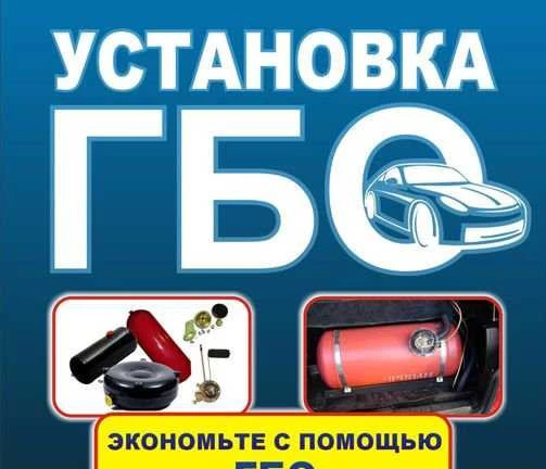 Фото Установка Газобаллонного оборудования гбо на авто