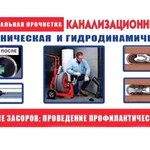 Фото №3 Сантехник Черноморский. Прочистка канализации