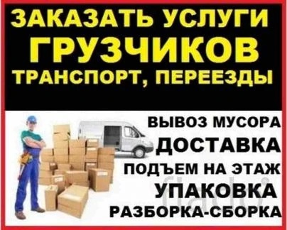 Фото Грузчики