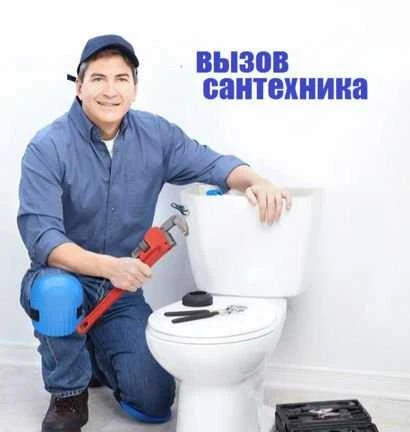 Фото Услуги Сантехника