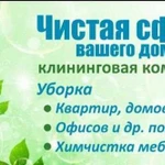 Уборка