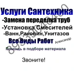 Услуги сантехника