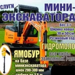 Услуги аренда мини экскаватора