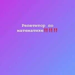 Репетитор по математике 1-9 класс