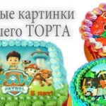 Съедобная печать на торт