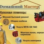 Домашний мастер