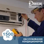 Техническое обслуживание кондиционеров