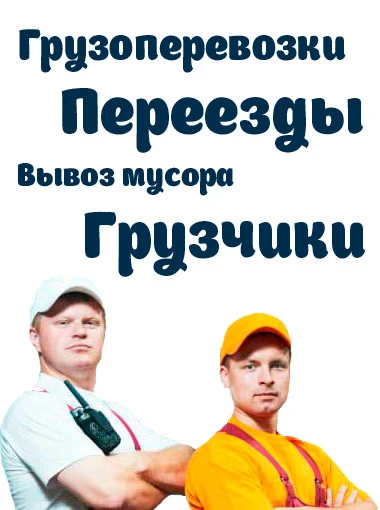 Фото Грузчики 