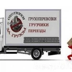 Грузоперевозки