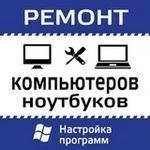 Ремонт компьютеров на дому