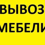 Очистка помещений от старой мебели, хлама, вещей, мусора. 