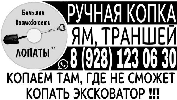 Фото РУЧНАЯ КОПКА ЯМ, ТРАНШЕЙ, КОЛОДЦЕВ, КОТЛОВАНОВ