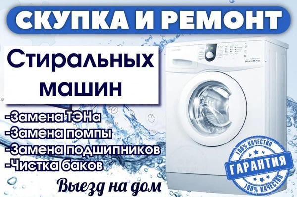 Фото Ремонт стиральных машин