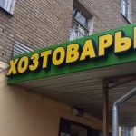 Фото №2 Вывески