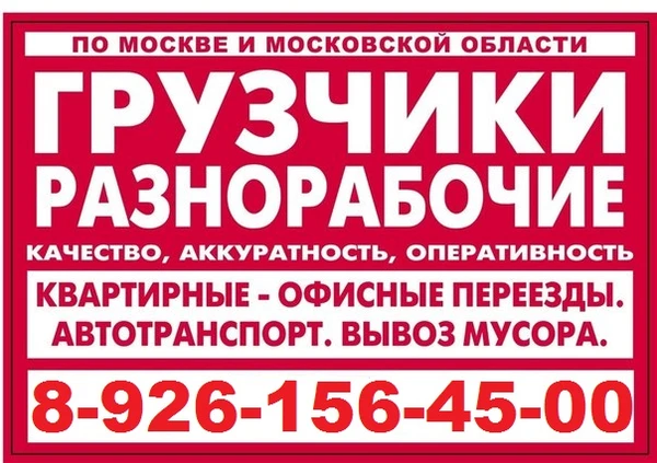 Фото грузоперевозки Дмитров, грузчики ,вывоз мусора ,грузовое такси,