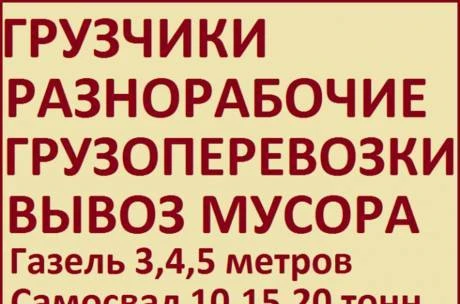 Фото ЗИЛ Самосвал Вывоз строительного мусора в Омске