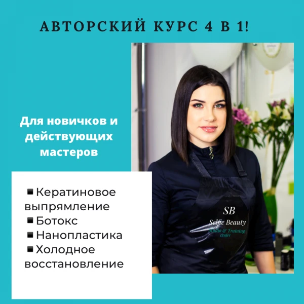 Фото Обучение 4 в 1 реконструкция волос