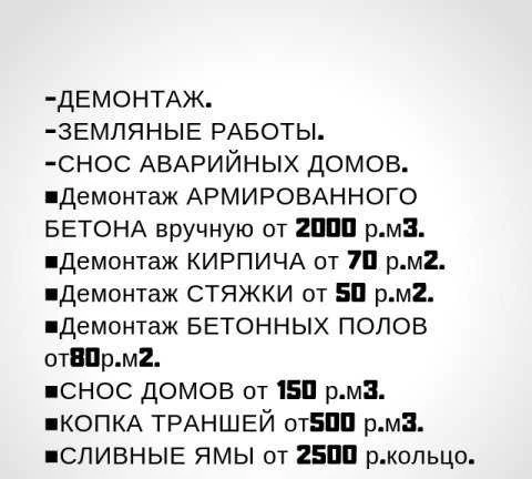 Фото Демонтаж,земляные работы,снос,демонтажные работы