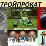 Разнорабочие аренда инструментов