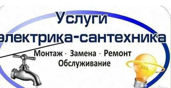 Фото Мастер на дом