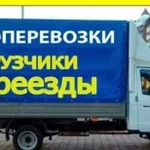 Грузоперевозки/Газель