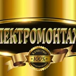 Электрик