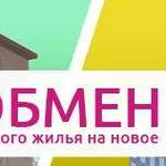 Обмен старого жилья на новую квартиру бесплатно