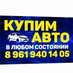 Автовыкуп орск