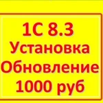 Программист 1С Кизляр обновить установить