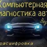 Автодиагностика