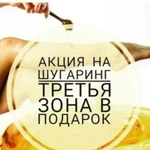 Шугаринг (Sugaring) для мужчин и женщин