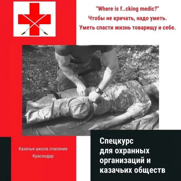 Фото Спецкурс для сотрудников охраны, казаков, дружинников