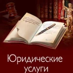 Осуществляю юридическое сопровождение ип и ооо