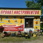 Прокат ИНСТРУМЕНТА В г.Великие Луки. 