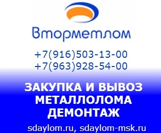 Фото Вывоз металлолома в г. Серпухов. Демонтаж. Оплата сразу. Сдать лом дорого