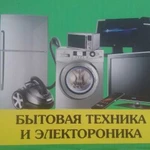 Вывоз и утилизация бытовой техники,мебели