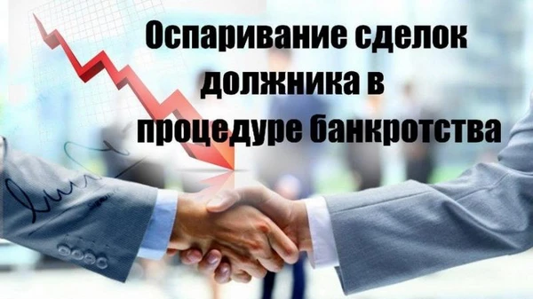 Фото Оспаривание сделок .Защита ваших интересов в суде.