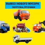 Вывоз мусора.Утилизация.