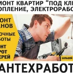 Сантехэлектроработы