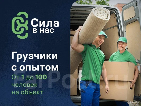 Фото Разнорабочие, грузчики, переезды, копка свой инструмент! 
