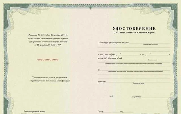 Фото Свидетельство. Обучение. Диплом. Удостоверение. Се