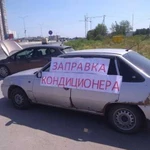 Тех помощь на дороге, Заправка автокондиционеров